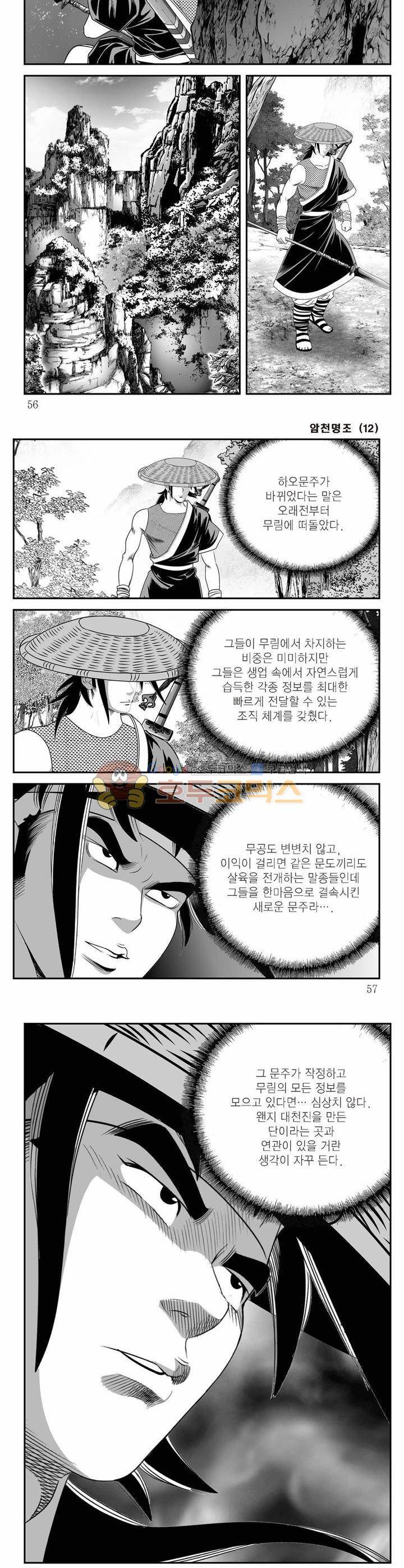 암천명조 12권 19