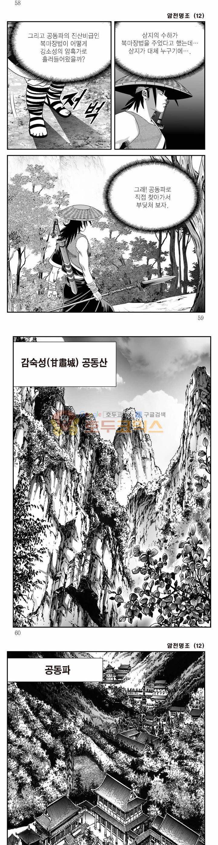 암천명조 12권 20