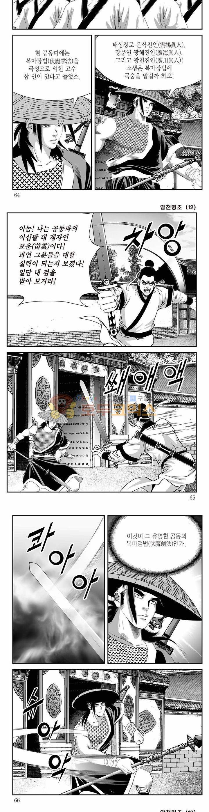 암천명조 12권 22