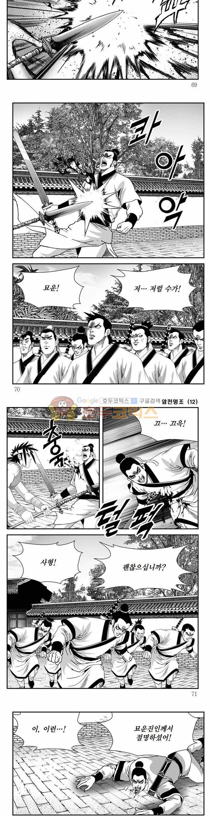 암천명조 12권 24