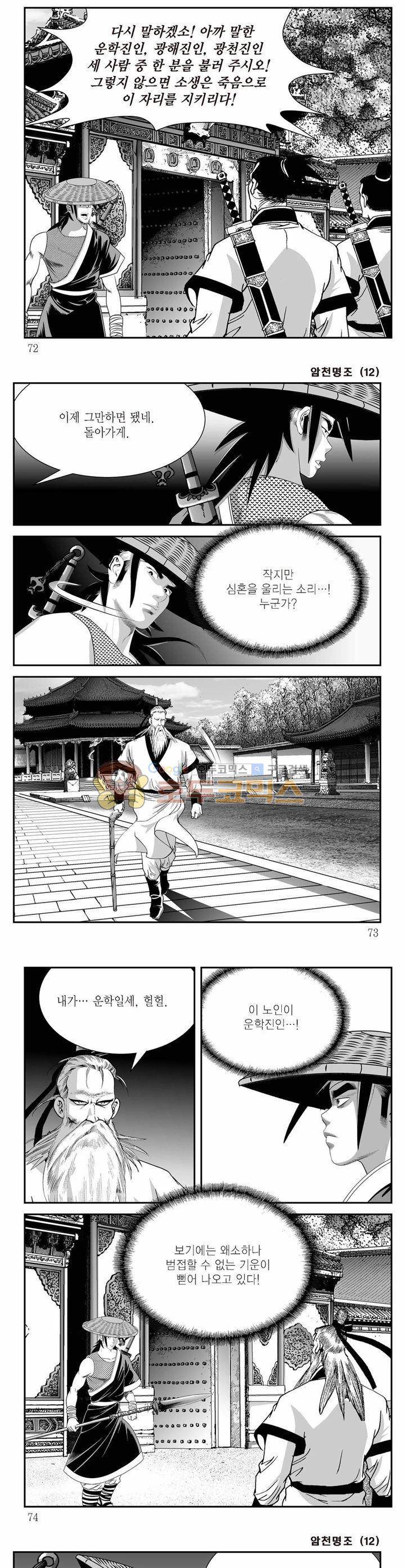 암천명조 12권 25