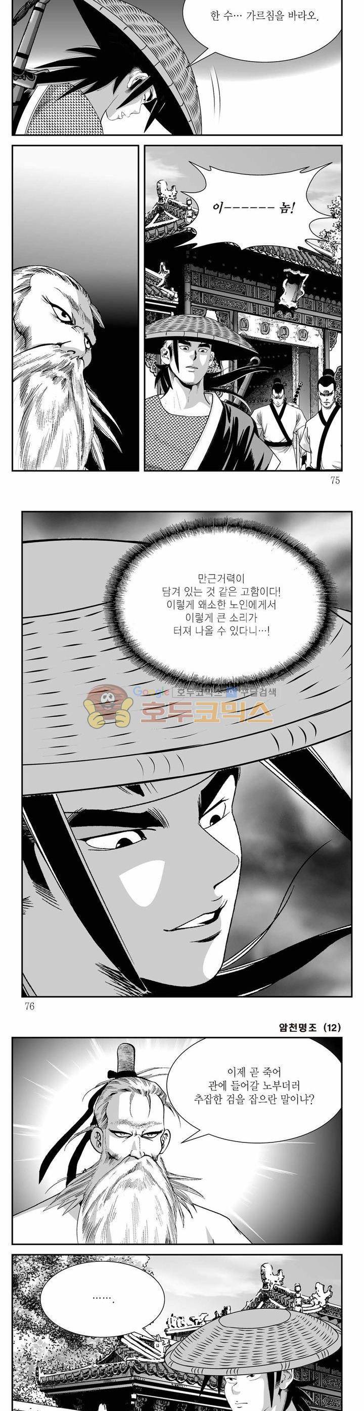 암천명조 12권 26