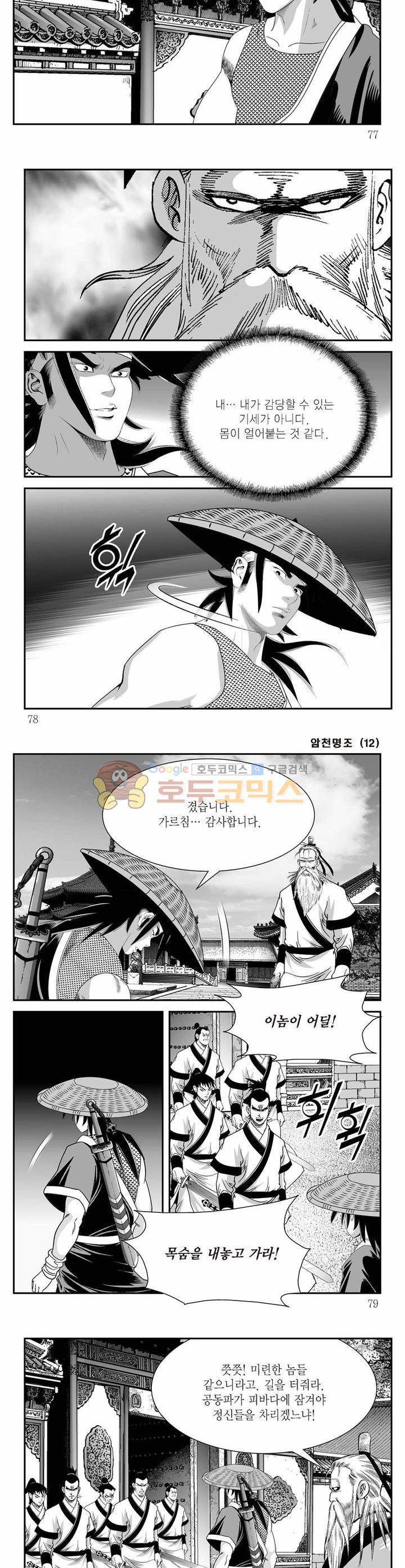 암천명조 12권 27