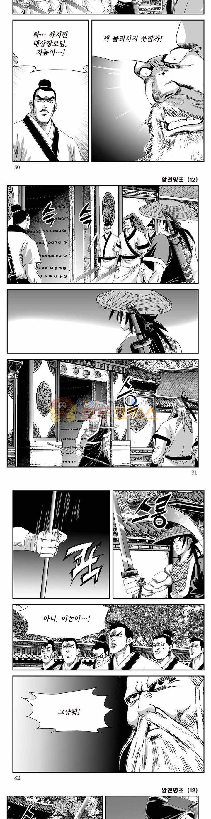 암천명조 12권 28