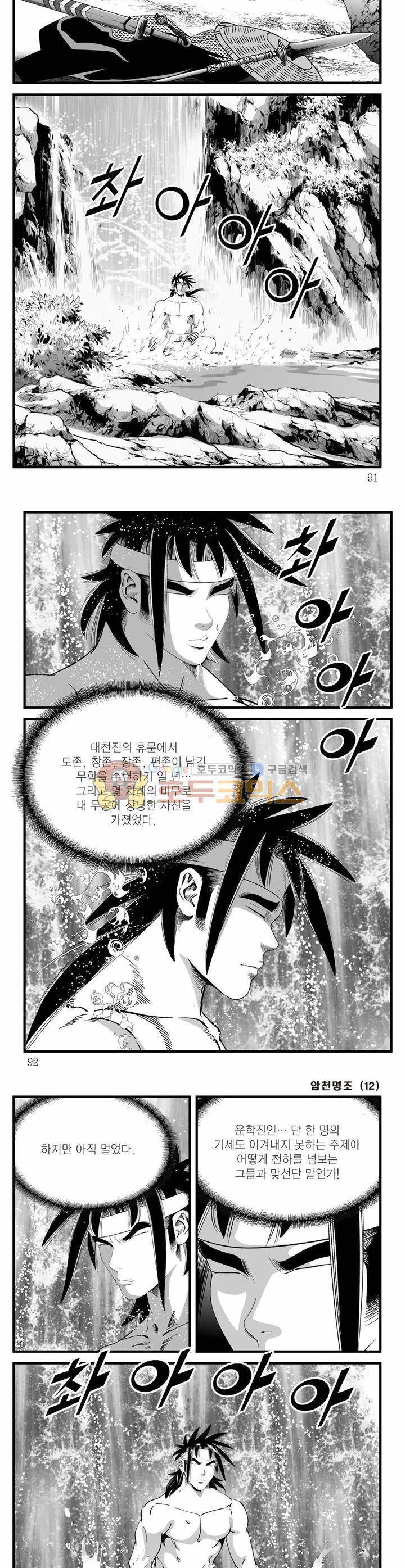 암천명조 12권 32