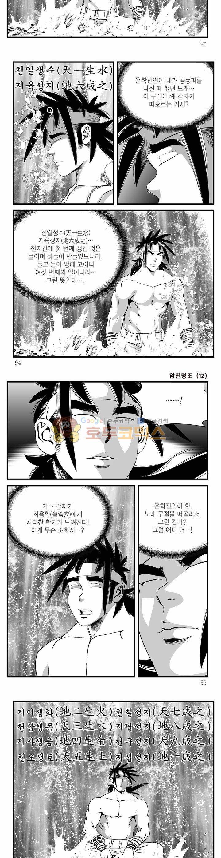 암천명조 12권 33