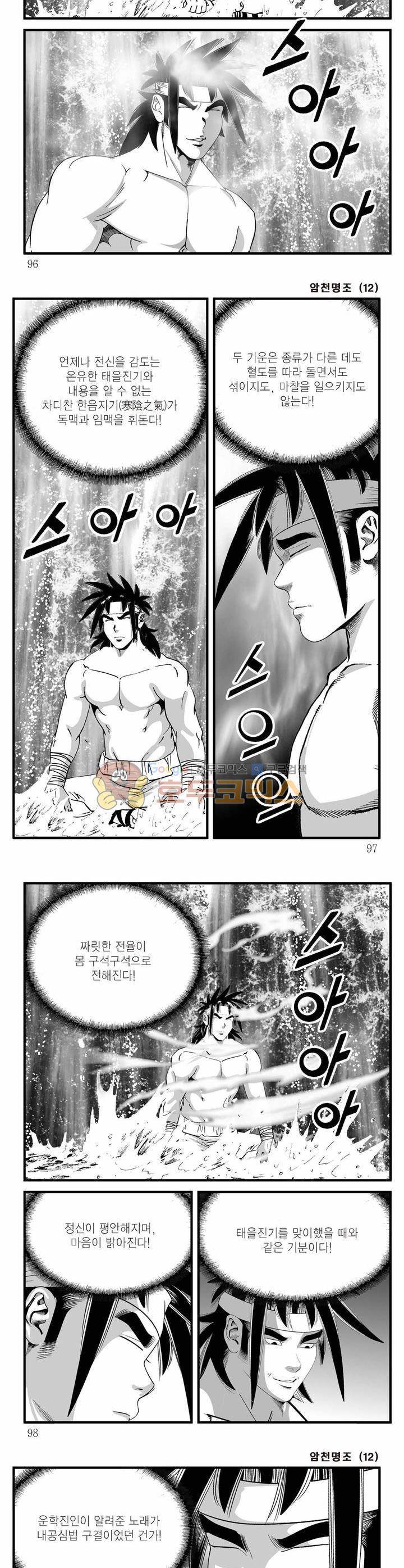 암천명조 12권 34