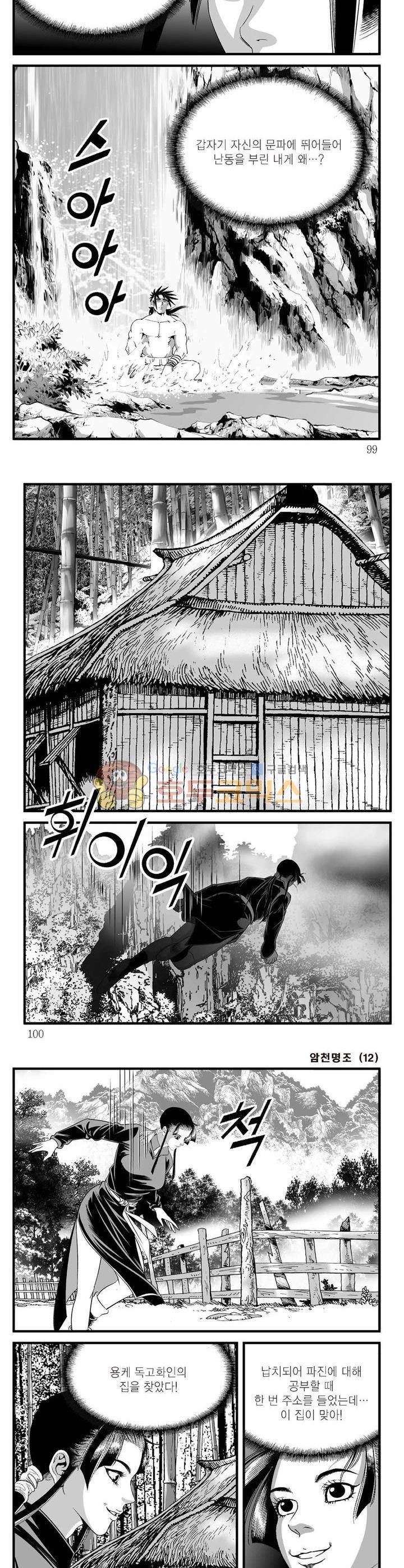 암천명조 12권 35