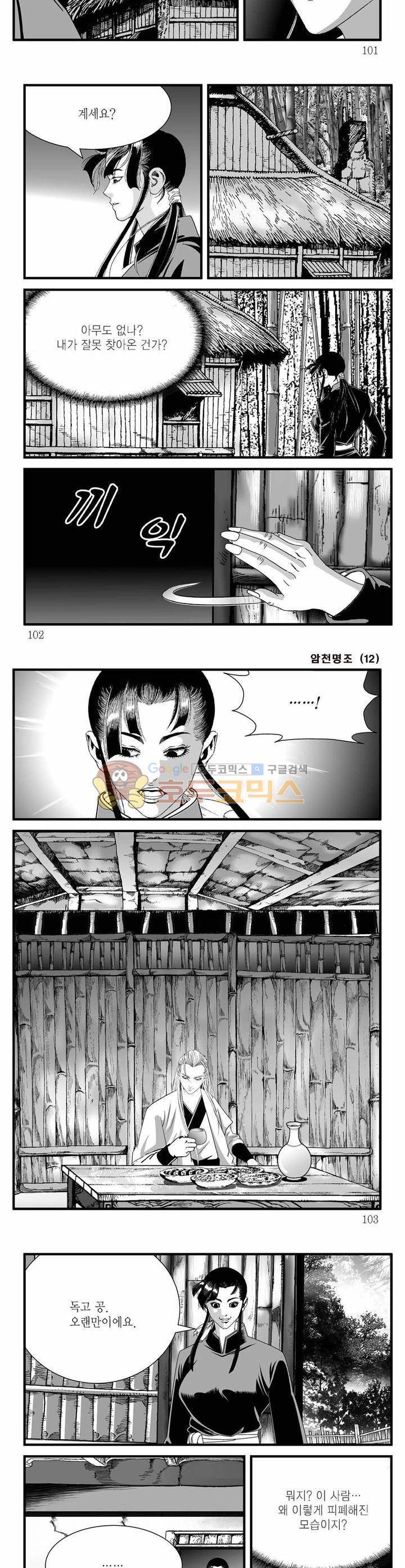 암천명조 12권 36