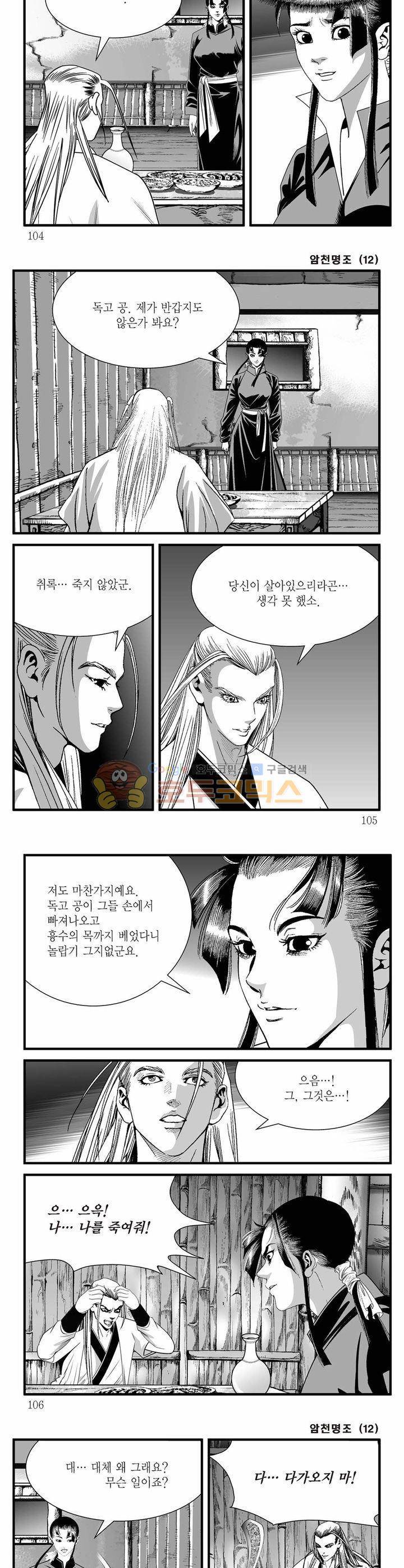 암천명조 12권 37