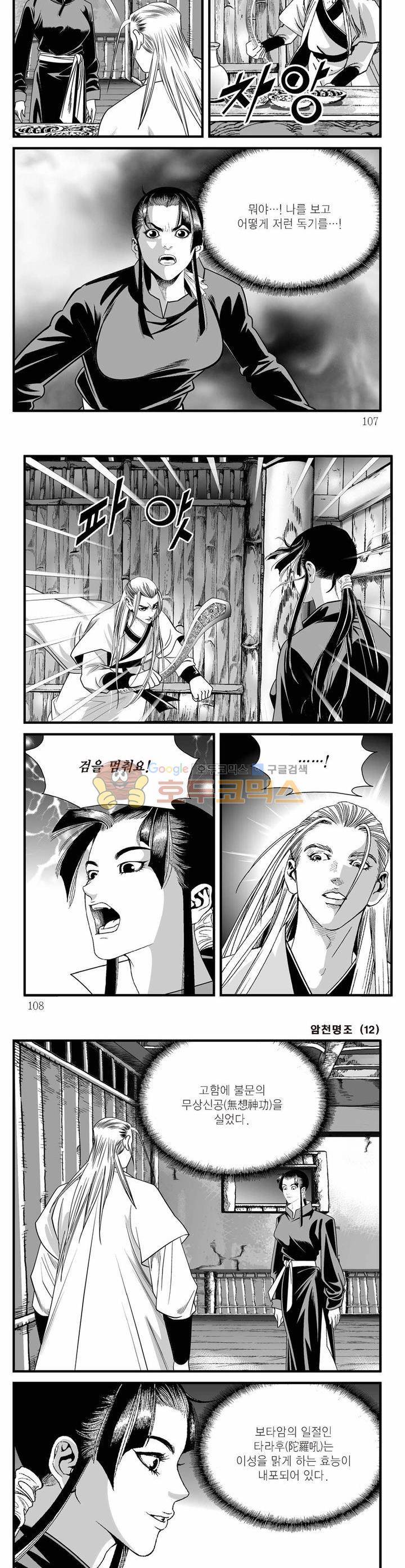 암천명조 12권 38