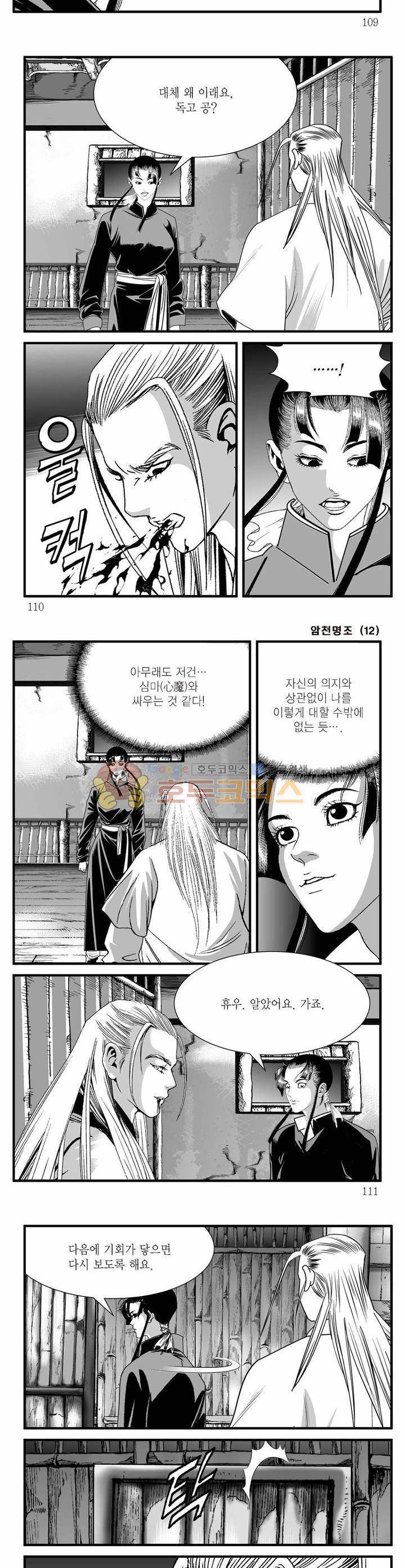 암천명조 12권 39