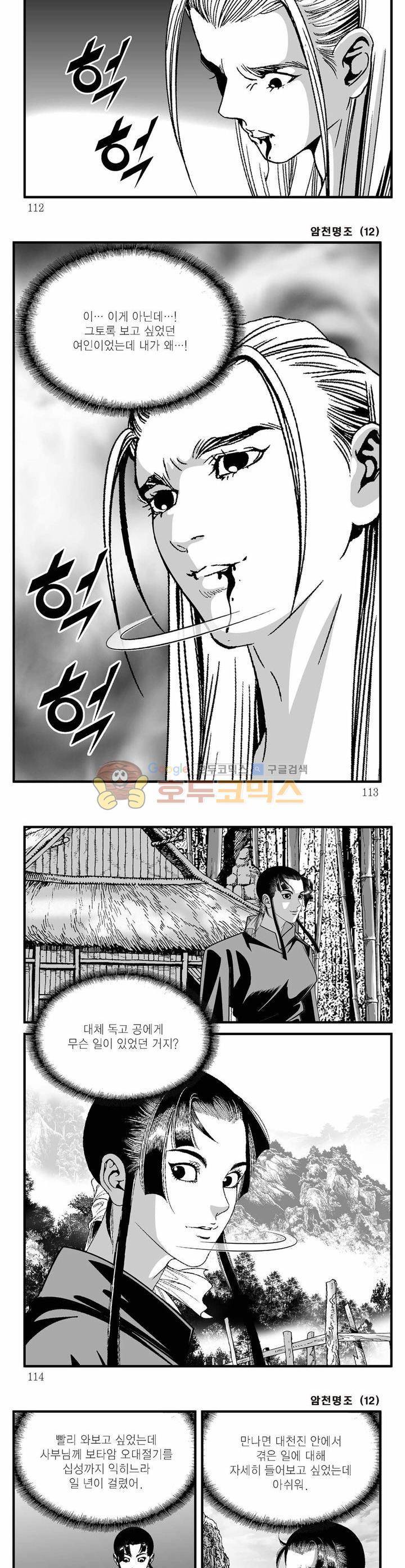 암천명조 12권 40