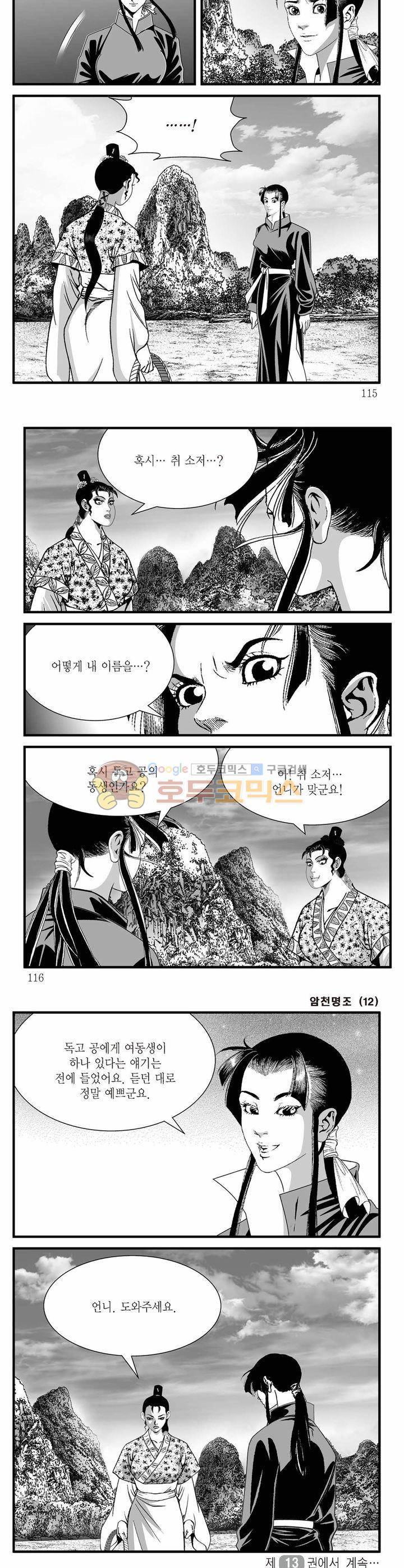 암천명조 12권 41