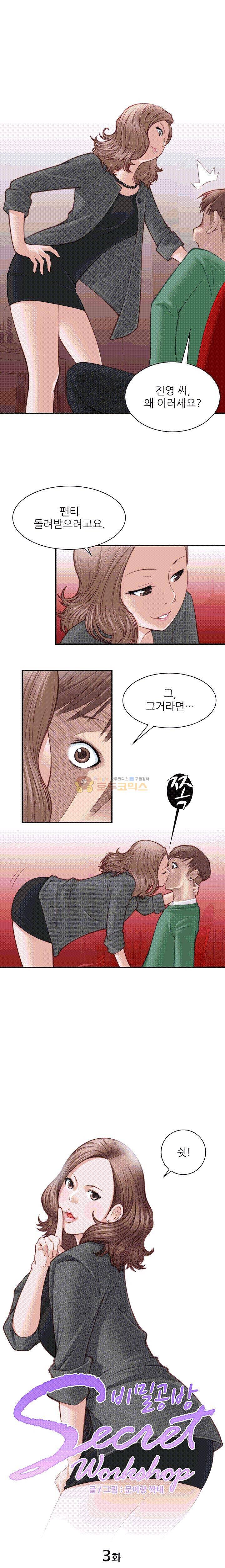 비밀공방 3화 1