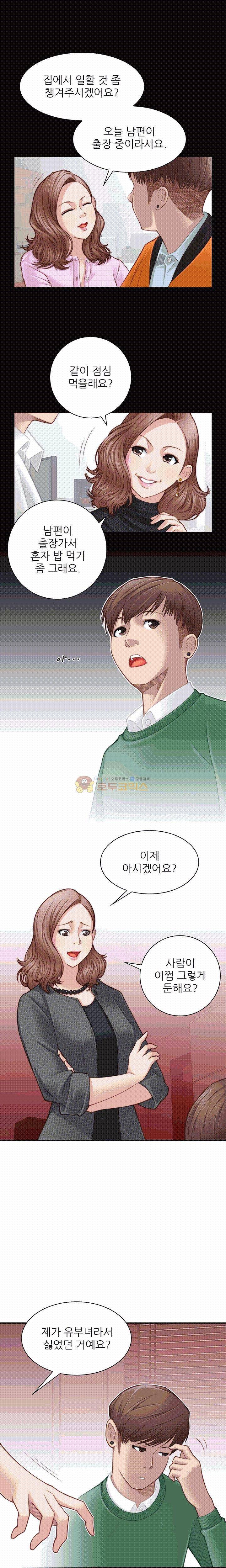 비밀공방 3화 3