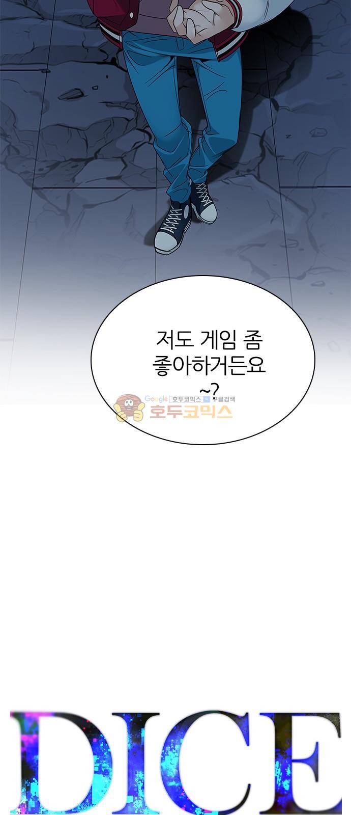 다이스 266화 3