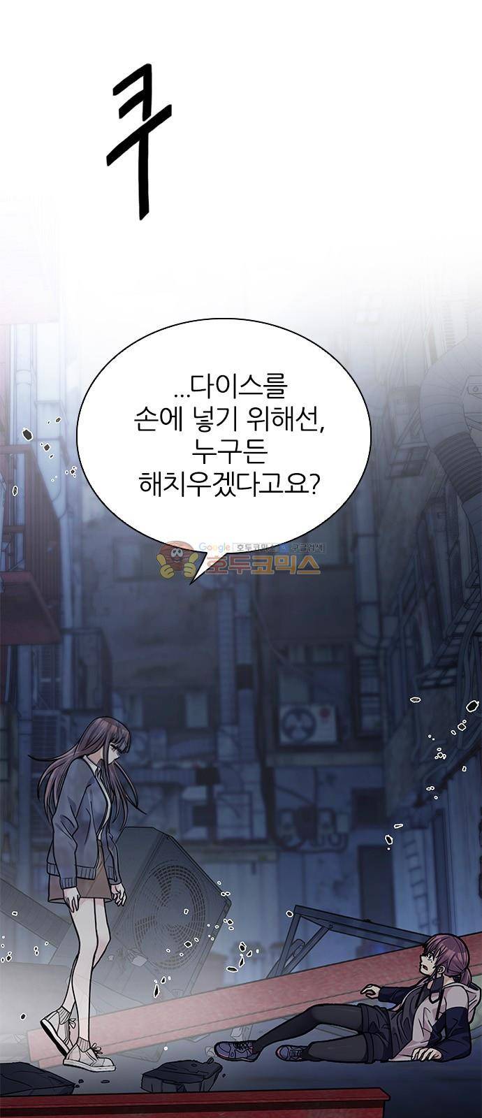 다이스 266화 5