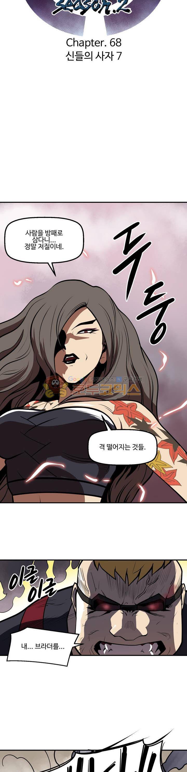 레이드 시즌2 68화 6