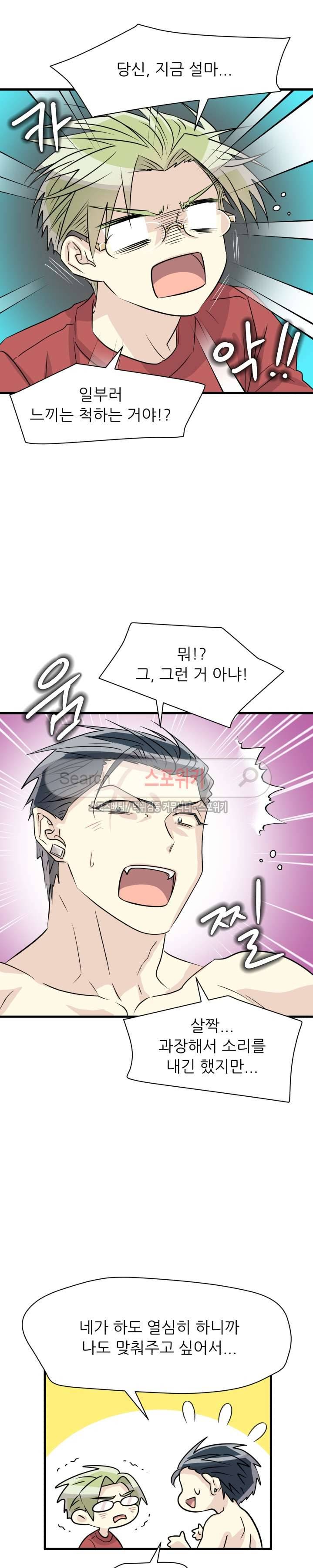 아랫집 웬수 30화 5