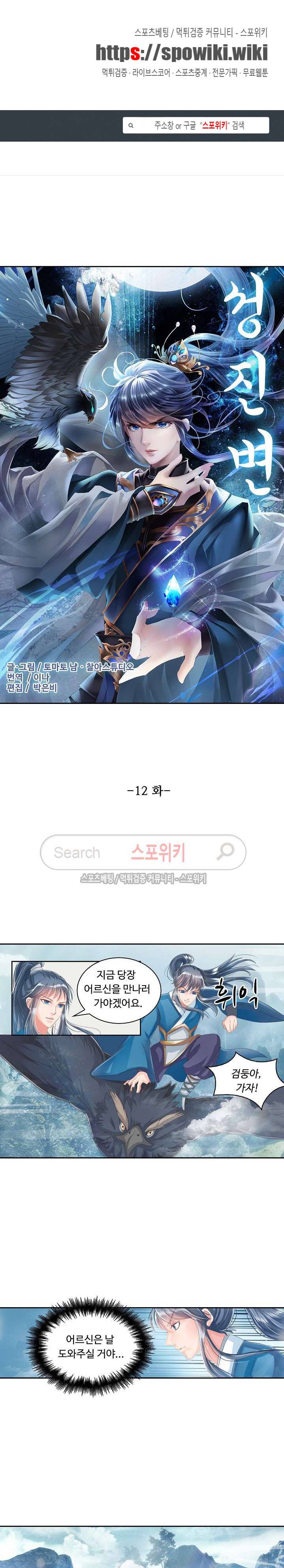 성진변 12화 1
