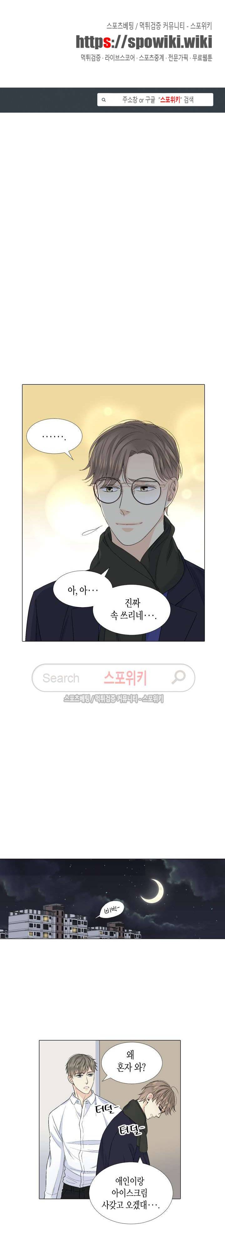 사랑이 오기를 외전 37화 1