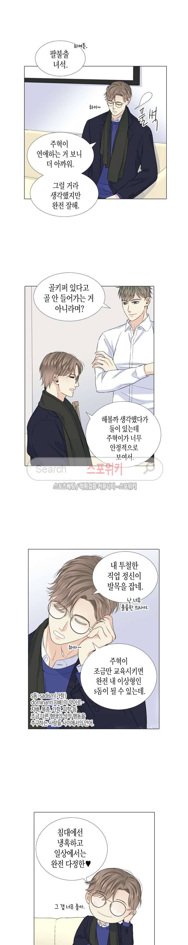 사랑이 오기를 외전 37화 2