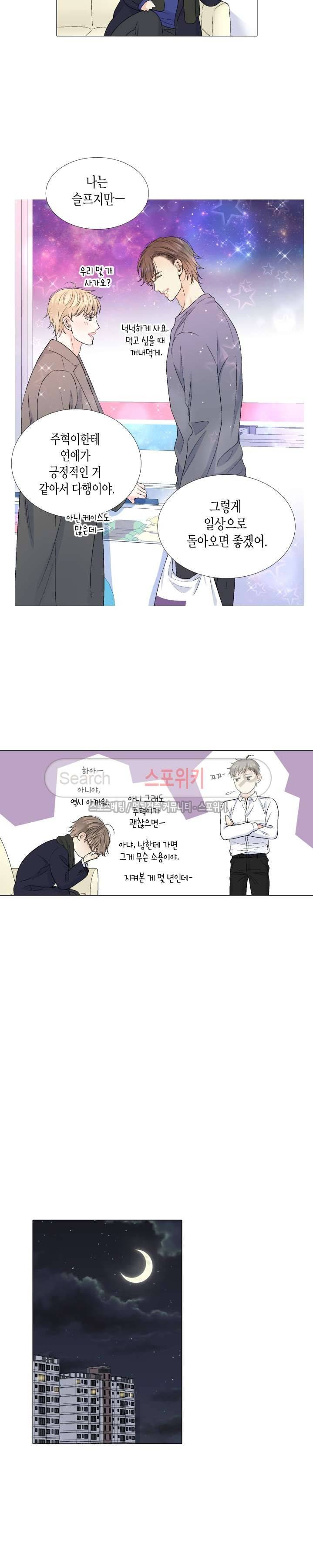 사랑이 오기를 외전 37화 3
