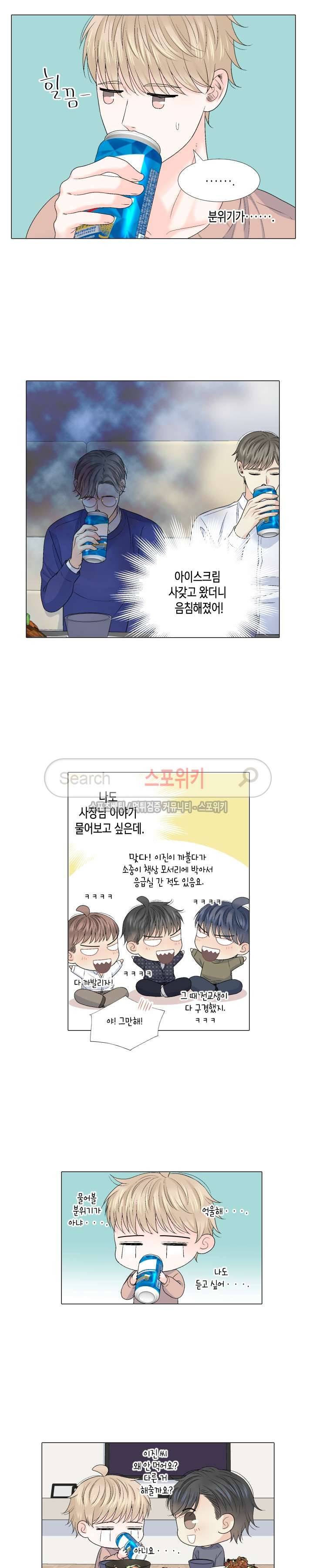 사랑이 오기를 외전 37화 4