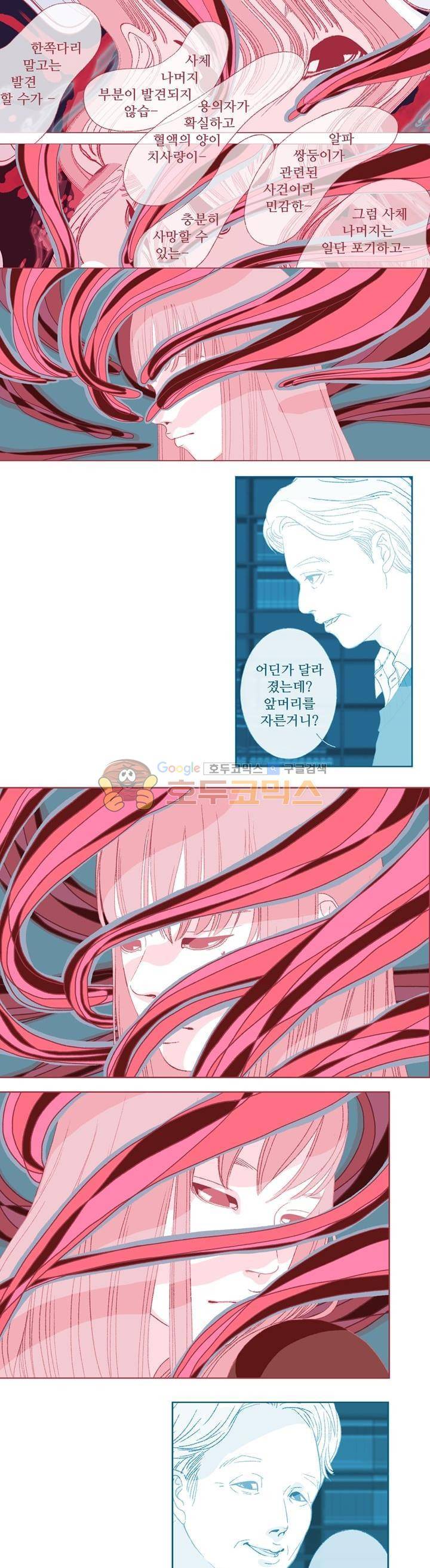 페노메논 14화 - Look Into Dream 2