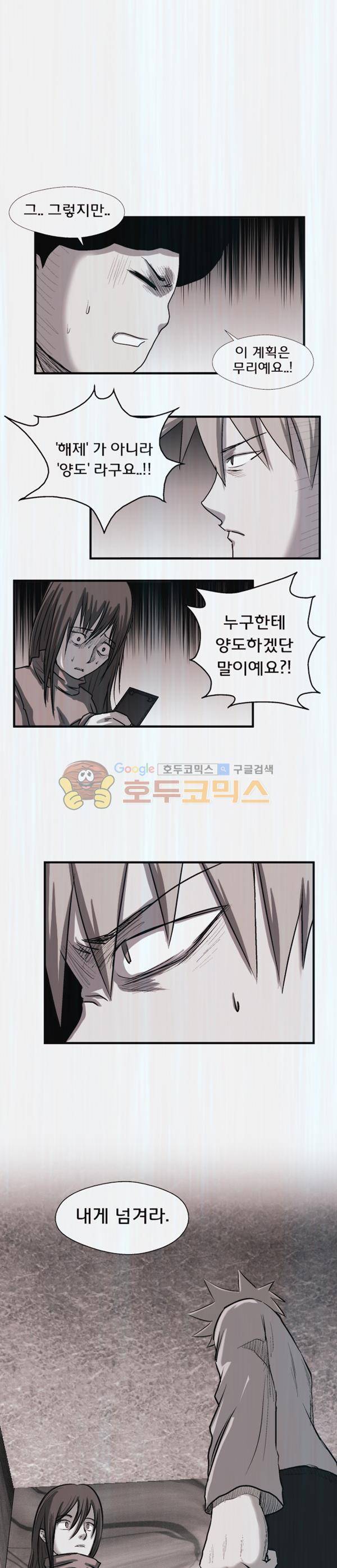 렘브란트 블러드 9화 - 밤의 파수꾼 1