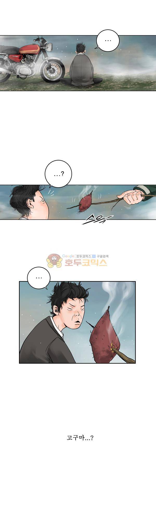 로딩 5화 - 물안개 2
