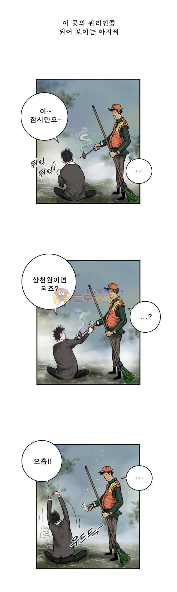 로딩 5화 - 물안개 4