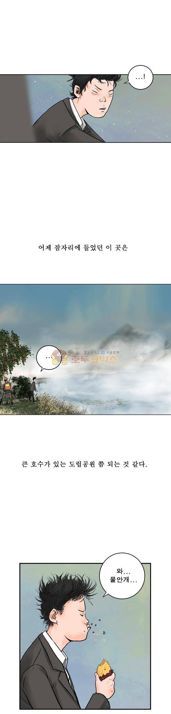 로딩 5화 - 물안개 5
