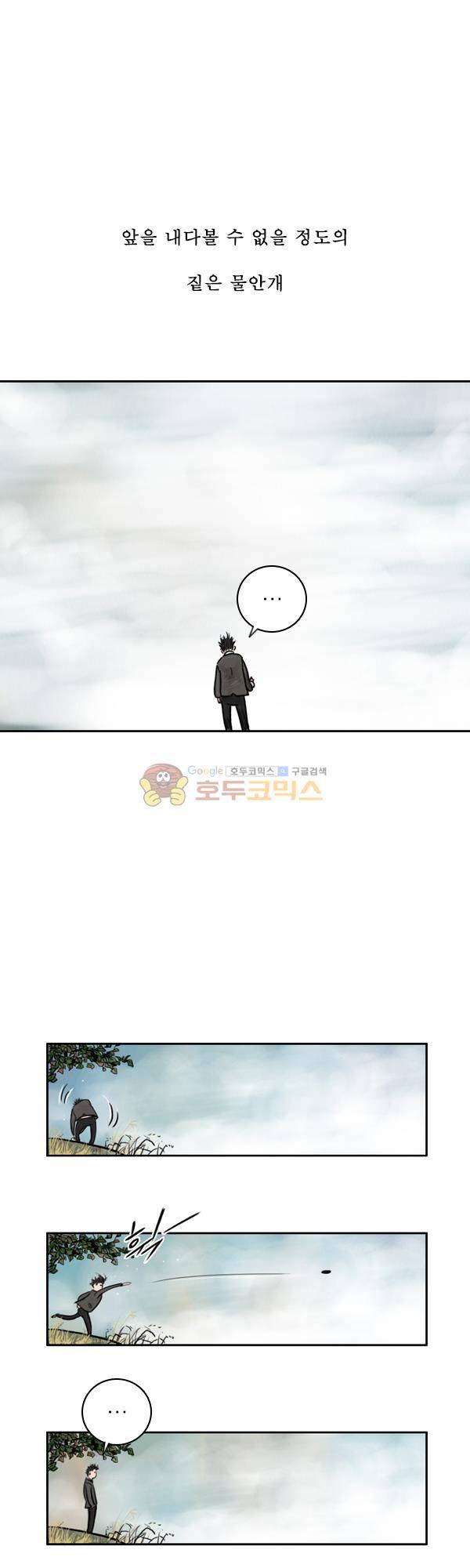 로딩 5화 - 물안개 6