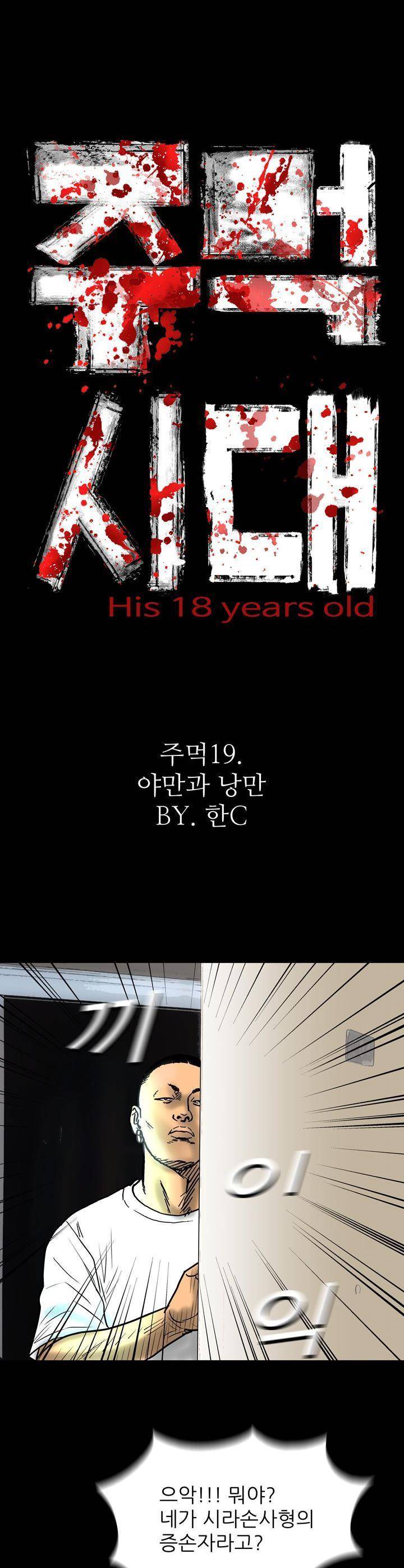 주먹시대 19화 1