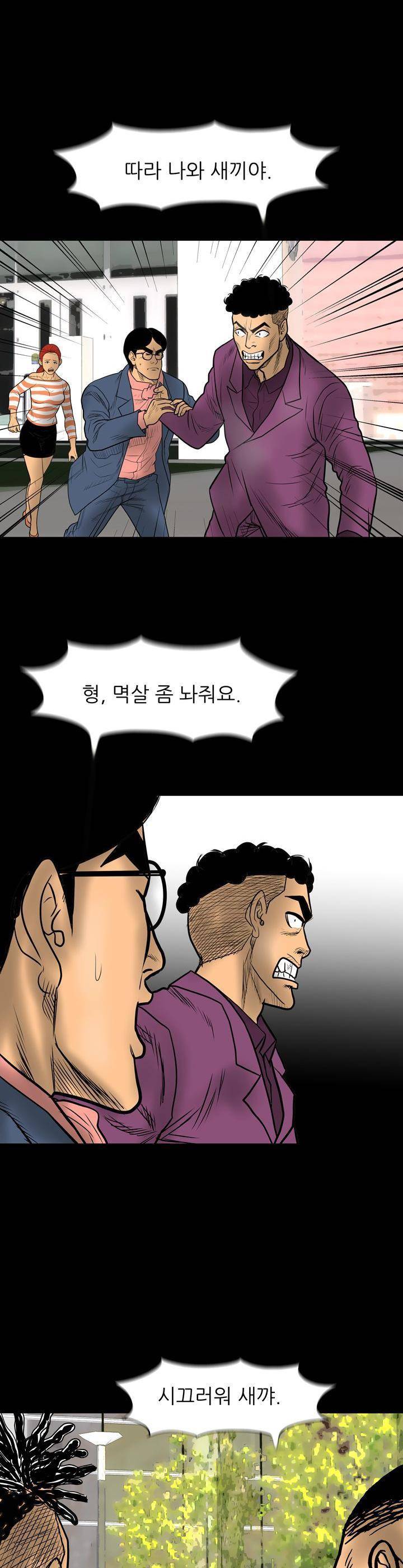 주먹시대 19화 5