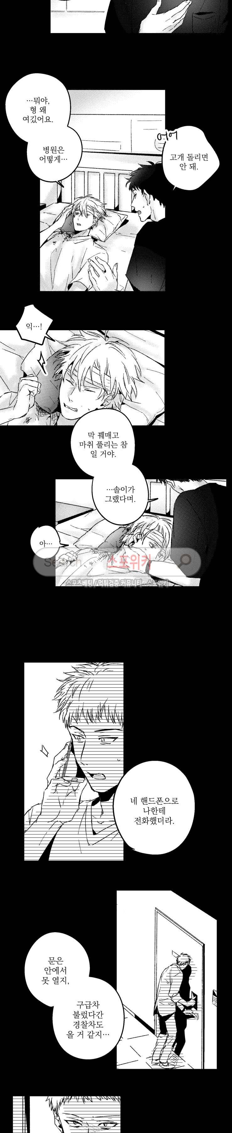 너에게 바치는 7일 20화 2