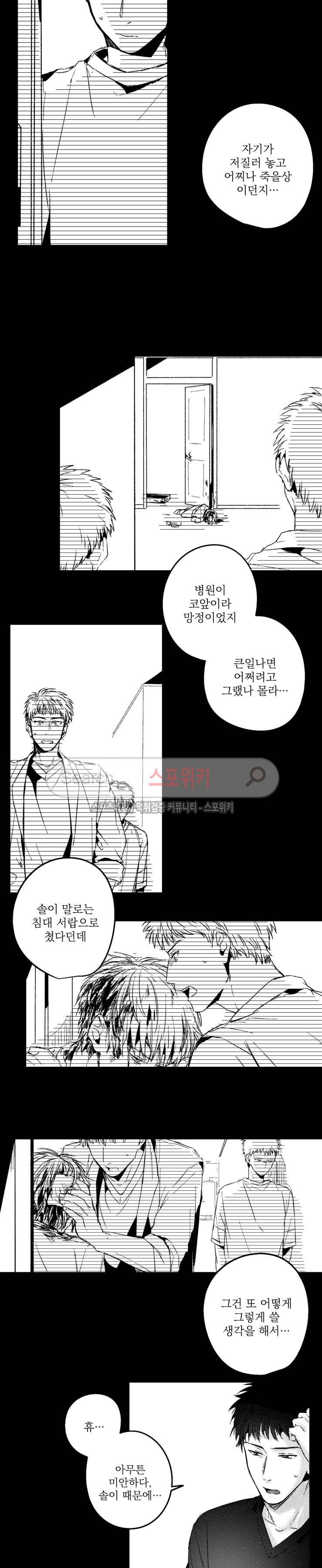 너에게 바치는 7일 20화 3