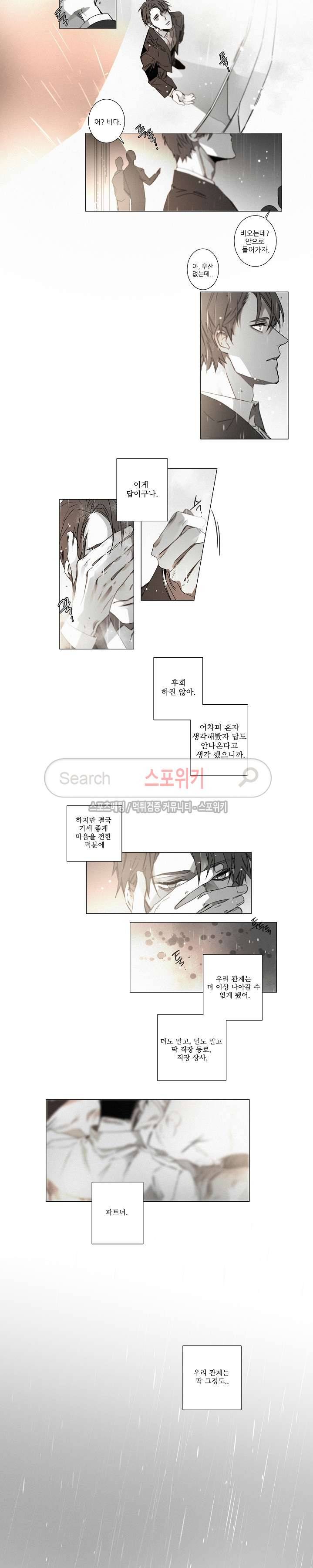 거짓말 같은 거짓말 외전 6화 2