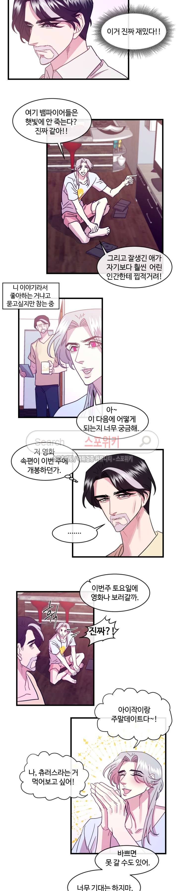 교수님의 은밀한 전생 13화 3