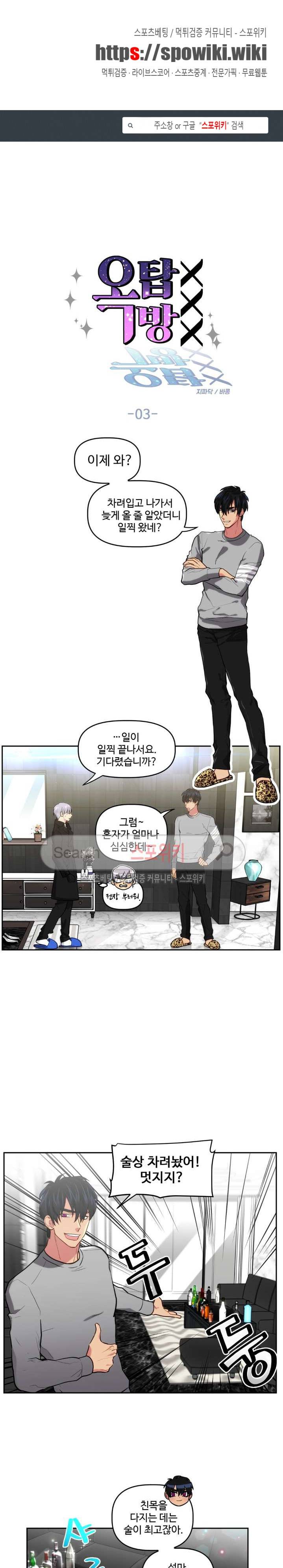 옥탑방XXX 3화 1