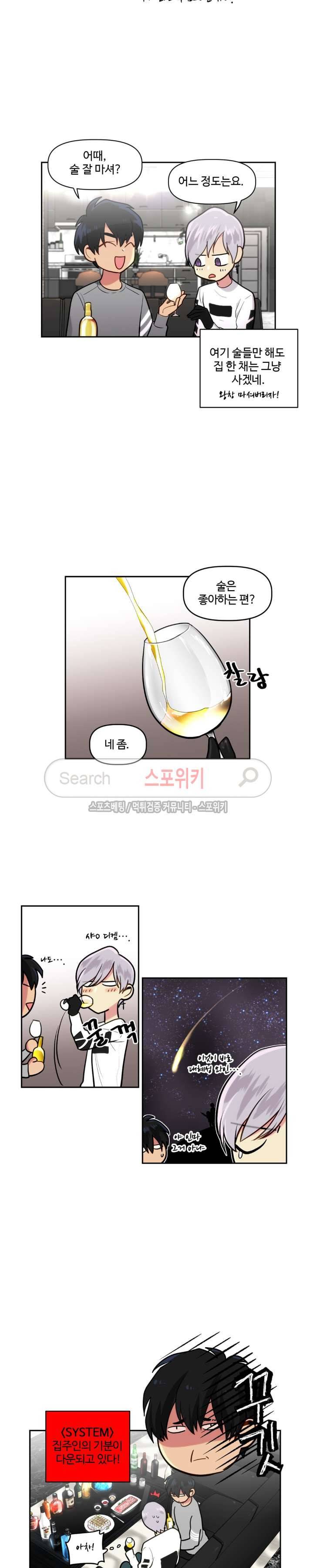 옥탑방XXX 3화 4
