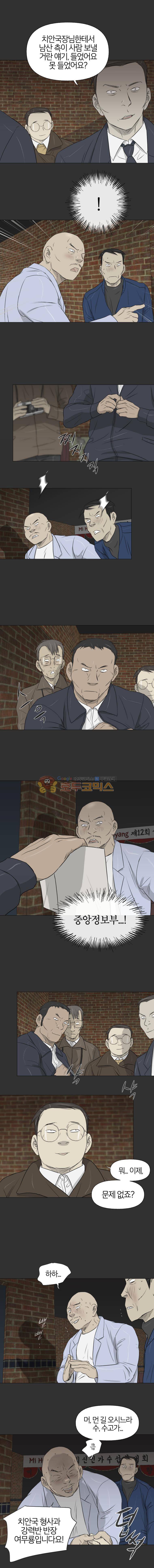 집행자여 52화 2