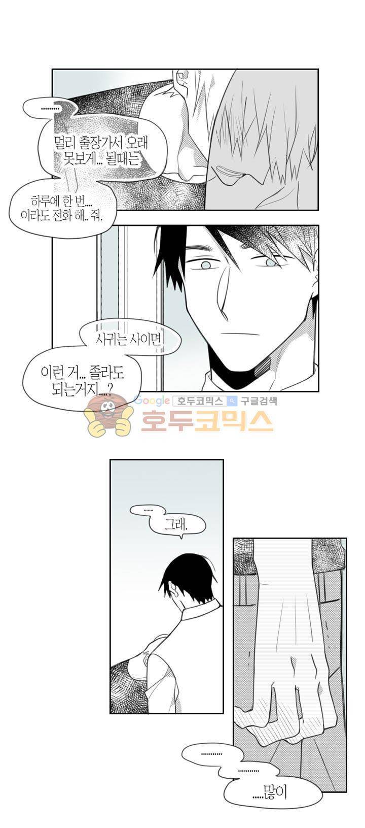 각설탕 소리 50화 2