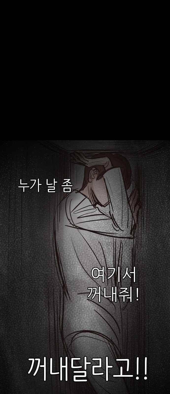 유일무이 로맨스 38화 7