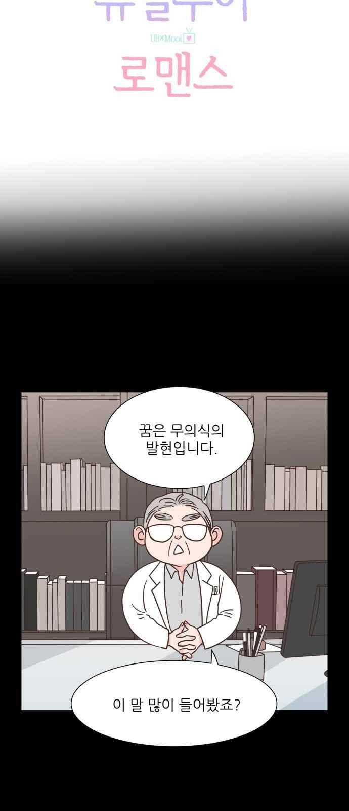 유일무이 로맨스 38화 10