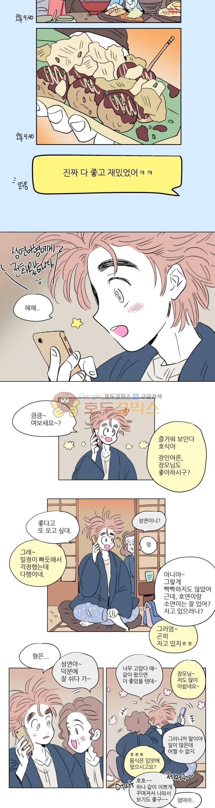 호식이 이야기 - 외전 1화 2