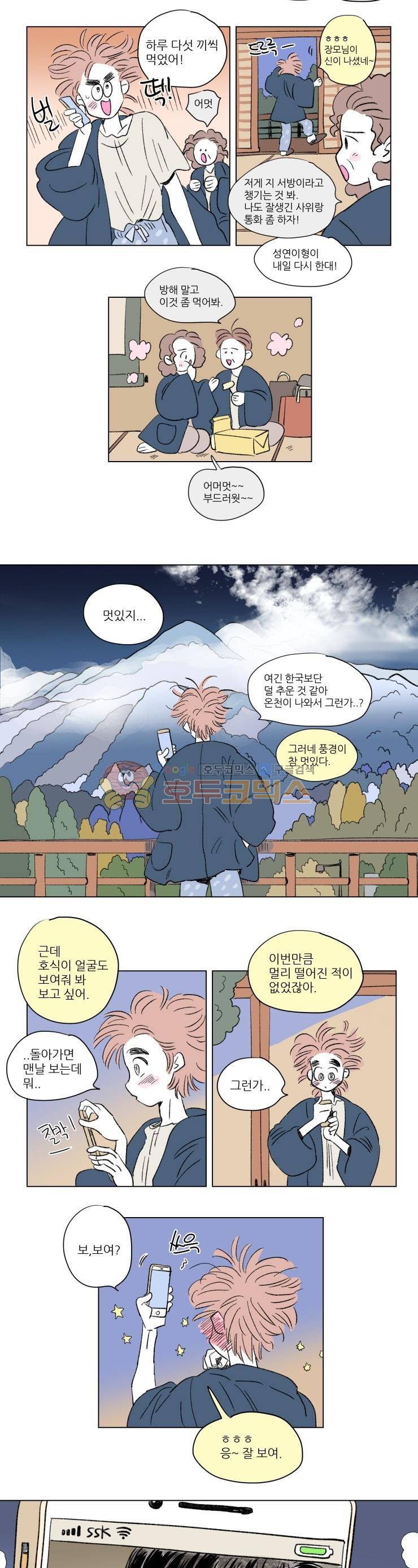 호식이 이야기 - 외전 1화 3