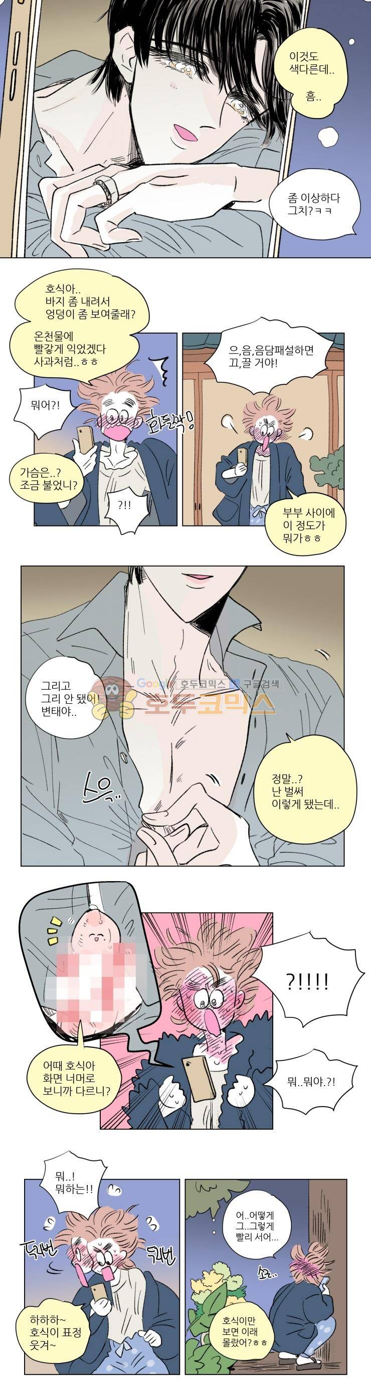 호식이 이야기 - 외전 1화 4